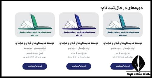 ثبت نام در سامانه تیام کودکستان ها