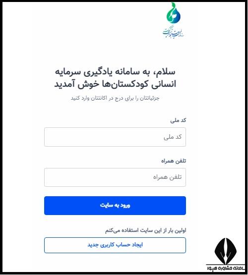 سامانه تیام یادگیری نیروی انسانی کودکستان ها