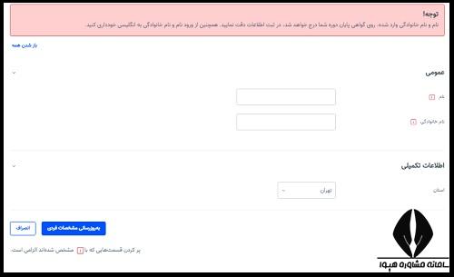 نحوه ثبت نام در سامانه تیام کودکستان ها