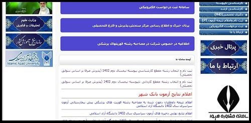 راهنمای تصویری ثبت نام در رشته روانشناسی بدون کنکور ۱۴۰۴ دانشگاه های آزاد