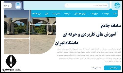 سایت ثبت نام و اعلام نتایج آزمون زبان دانشگاه تهران