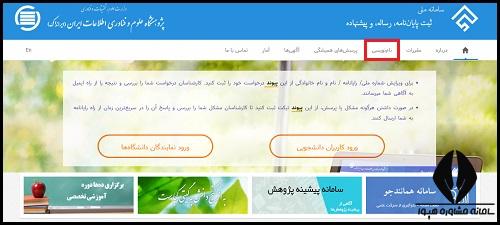 ثبت موضوع در ایرانداک - نحوه ثبت پایان نامه