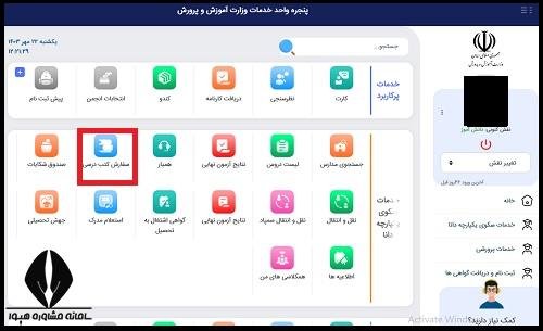 نحوه خرید کتاب درسی تک جلدی