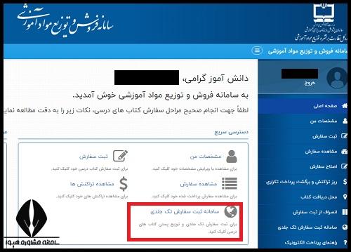 نحوه خرید کتاب درسی تک جلدی