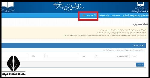 نحوه خرید کتاب درسی تک جلدی