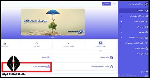 بیمه دانش آموزی