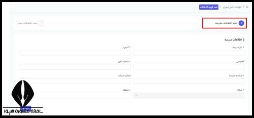 نحوه ثبت نام بیمه دانش آموزی