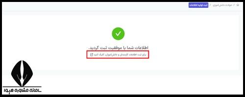 ثبت نام بیمه دانش آموزی