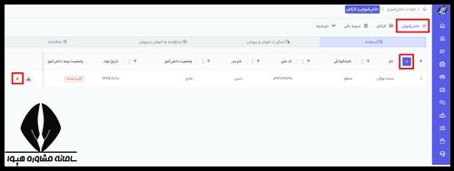 ثبت نام بیمه دانش آموزی