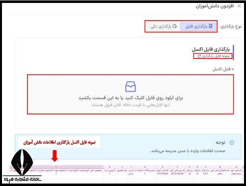 نحوه ثبت نام بیمه دانش آموزی