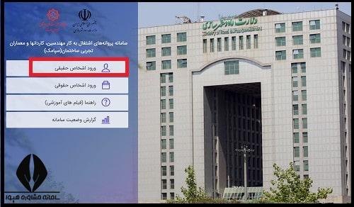 زمان مراجعه قبول شدگان آزمون نظام مهندسی