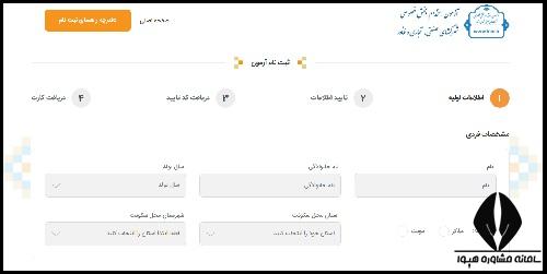 آزمون استخدام بخش خصوصی 1404