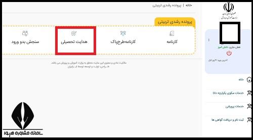 نحوه انتخاب رشته پایه نهم به دهم 1403