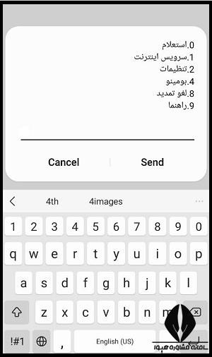 فعالسازی اینترنت بومینو دانش آموزی
