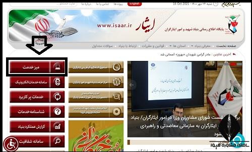 ایثارمن
