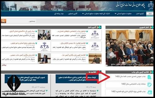  ثبت‌ نام جذب اختصاصی ۱۴۰۴