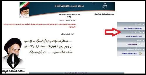 ثبت‌ نام جذب اختصاصی قضاوت