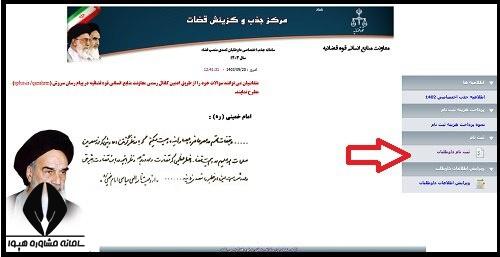  ثبت‌ نام جذب اختصاصی منصب قضا 