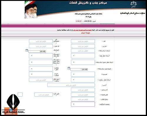 سامانه  ثبت‌ نام جذب اختصاصی تصدی منصب قضا 