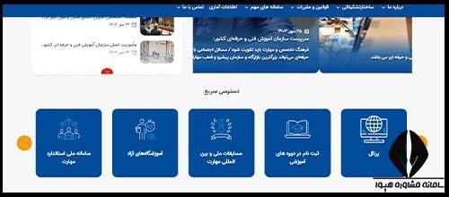 ثبت نام دوره های آموزشی ایمنی و بهداشت سازمان فنی حرفه ای