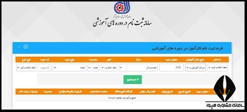 ثبت نام دوره های آموزشی ایمنی و بهداشت