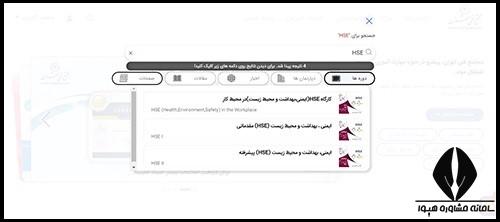 دوره های آموزشی ایمنی و بهداشت مجتمع های فنی