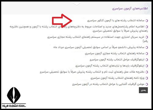 انتخاب رشته