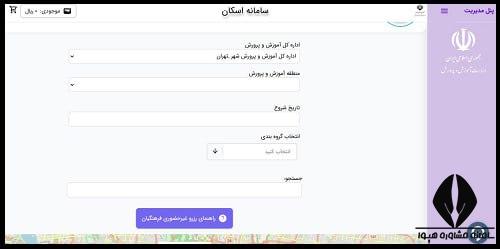 نحوه رزرو خانه معلم اینترنتی