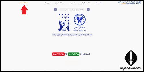 ثبت نام المپیاد دانشجویان معلول
