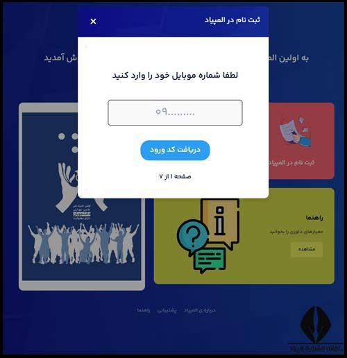نحوه ثبت نام المپیاد دانشجویان معلول