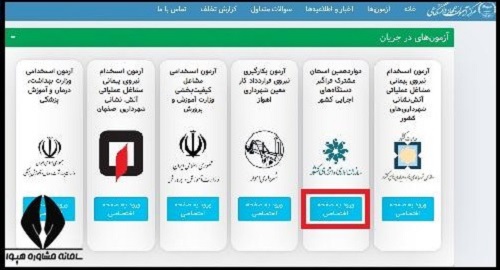 اعلام نتایج اولیه آزمون استخدامی دستگاه های اجرایی ۱۴۰۴