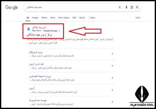 دریافت کارنامه آزمون استخدامی وزارت بهداشت