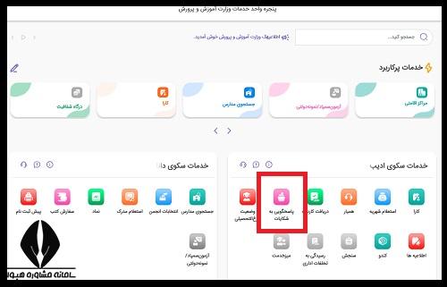 شکایت از سر و صدای مدارس