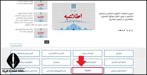 نحوه ثبت نام آزمون تولینو
