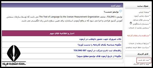 ثبت نام آزمون تولینو