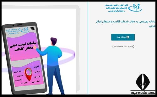 ثبت نام دانش آموزان اتباع در مدارس 1404 - 1405