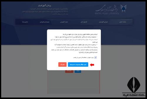 مشاهده برنامه کلاسی دانشگاه ازاد