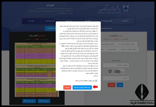 دریافت برنامه کلاسی دانشگاه ازاد