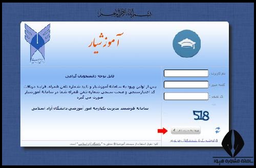 مشاهده برنامه کلاس دانشگاه آزاد