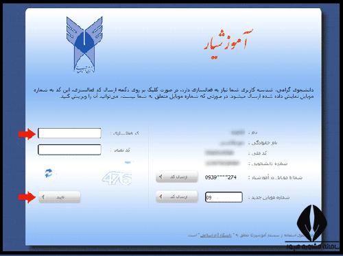 مشاهده برنامه کلاسی دانشگاه ازاد