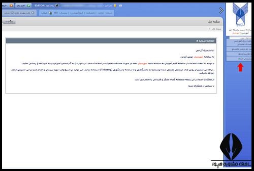 دریافت برنامه کلاسی دانشگاه آزاد