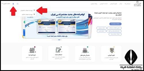 مجتمع فنی تهران نمایندگی البرز
