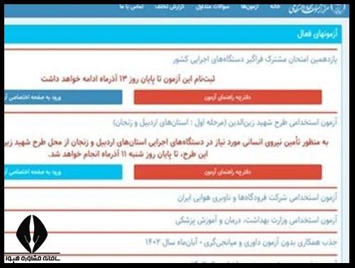 نحوه استخدام سازمان برنامه و بودجه ۱۴۰۴