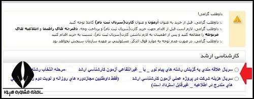 هزینه کنکور ارشد ۱۴۰۴