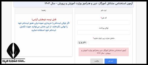 استخدام معلم ابتدایی