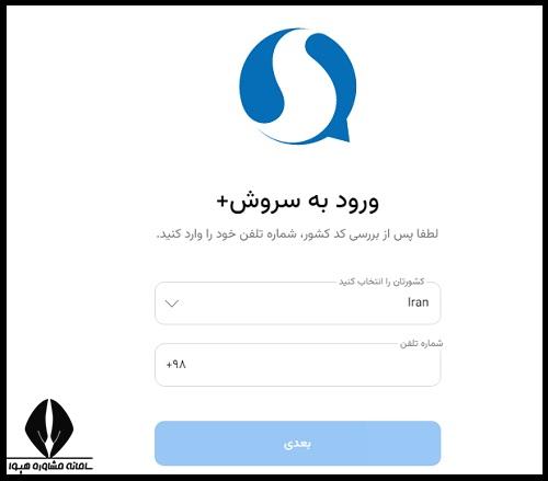 نصب برنامه سروش مدارس