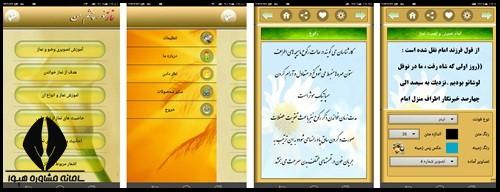 اپلیکیشن نور چشم نماز
