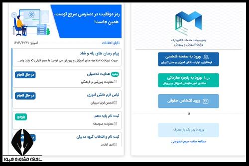 سامانه یکپارچه لباس فرم مدارس