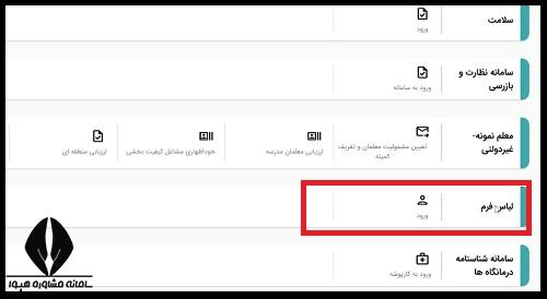 سامانه یکپارچه لباس فرم مدارس