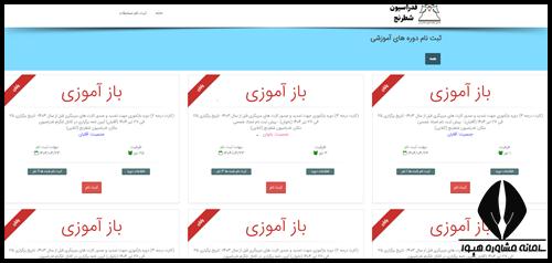 نحوه ثبت نام دوره مربیگری و داوری شطرنج